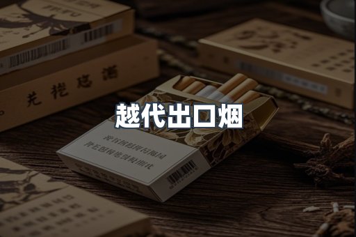 免税香烟
